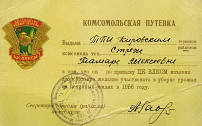 Освоение целины