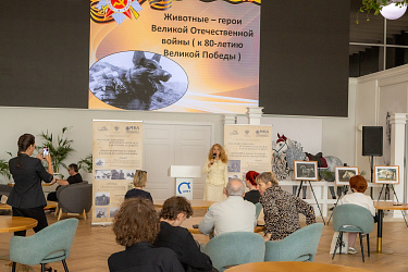 Тематическая встреча «Животные в борьбе за Победу в Великой Отечественной войне» состоялась на ВДНХ 